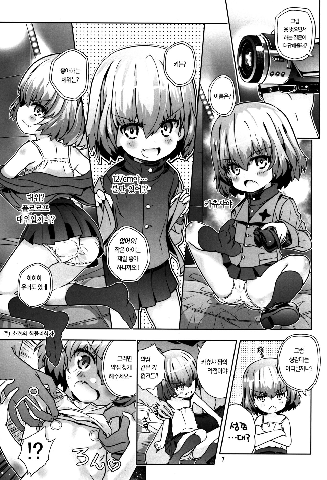 "AV Shutsuen, Ganbarimasu!?" Tsugi wa Enkou desu!! | "AV 출연, 열심히 합시다!?" 다음은 원조교제 입니다!! page 6 full