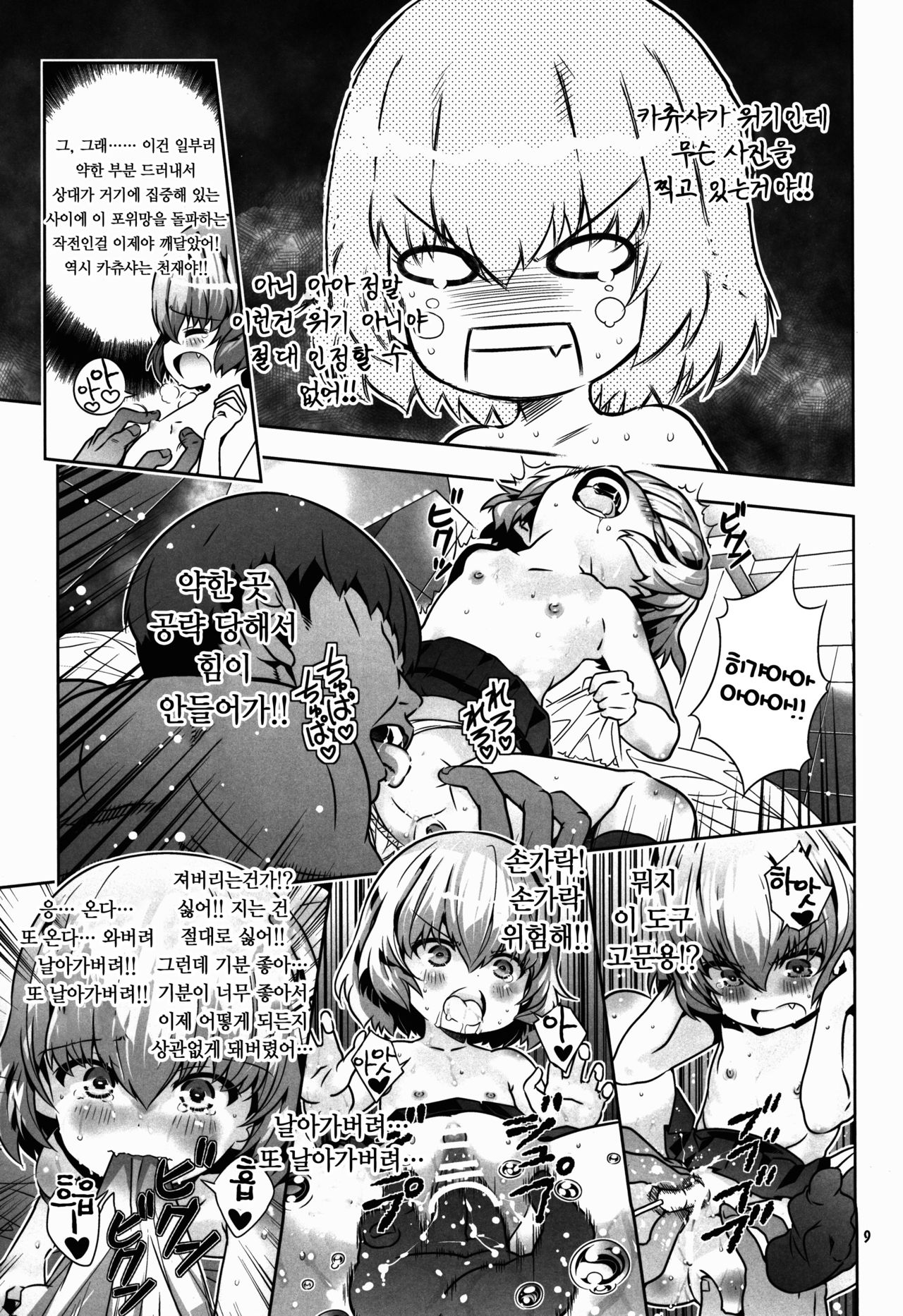"AV Shutsuen, Ganbarimasu!?" Tsugi wa Enkou desu!! | "AV 출연, 열심히 합시다!?" 다음은 원조교제 입니다!! page 8 full