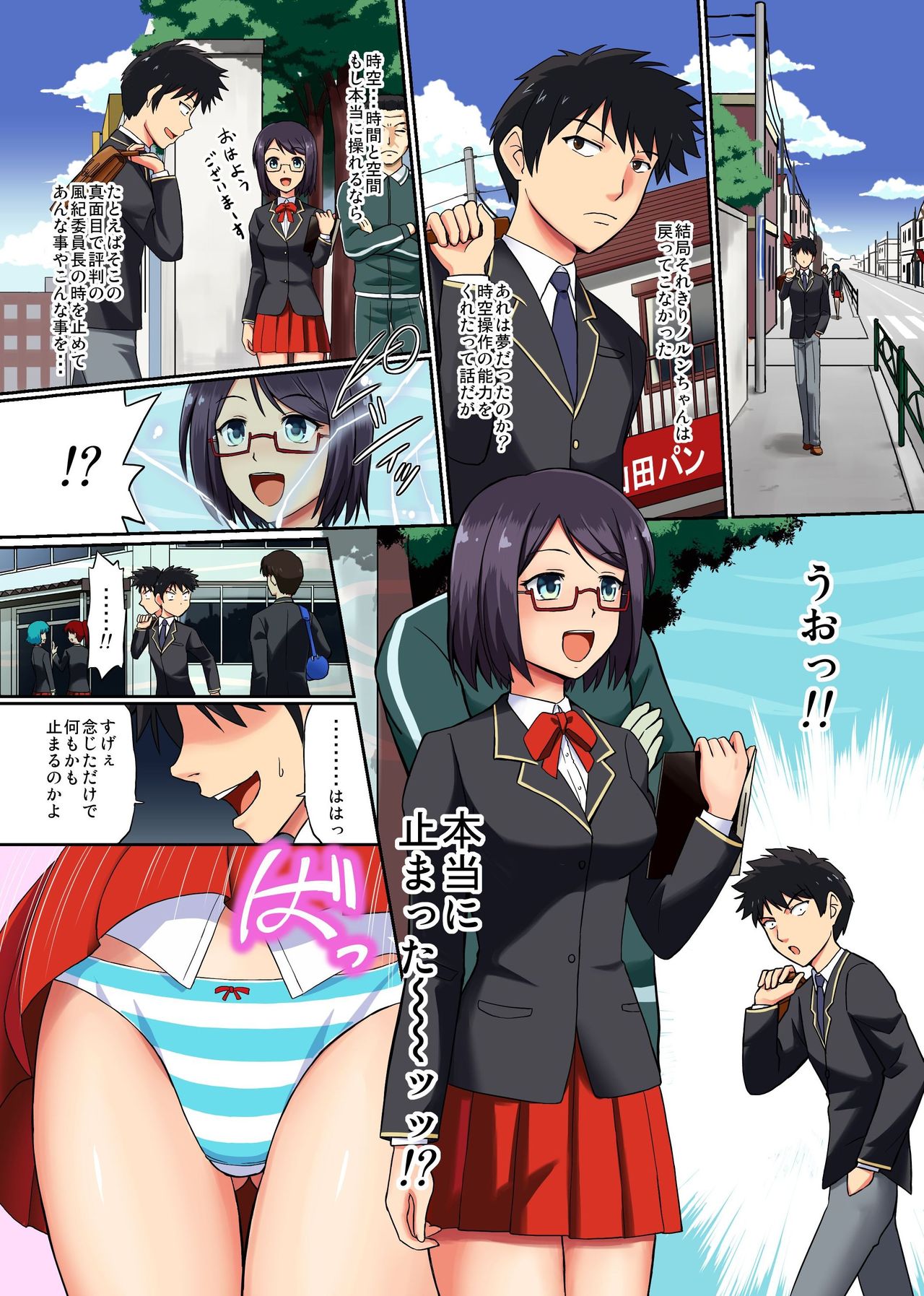 I got the power of the God-class who I'm manipulating people for geeks! ~ Stop, operation, emotion control page 7 full