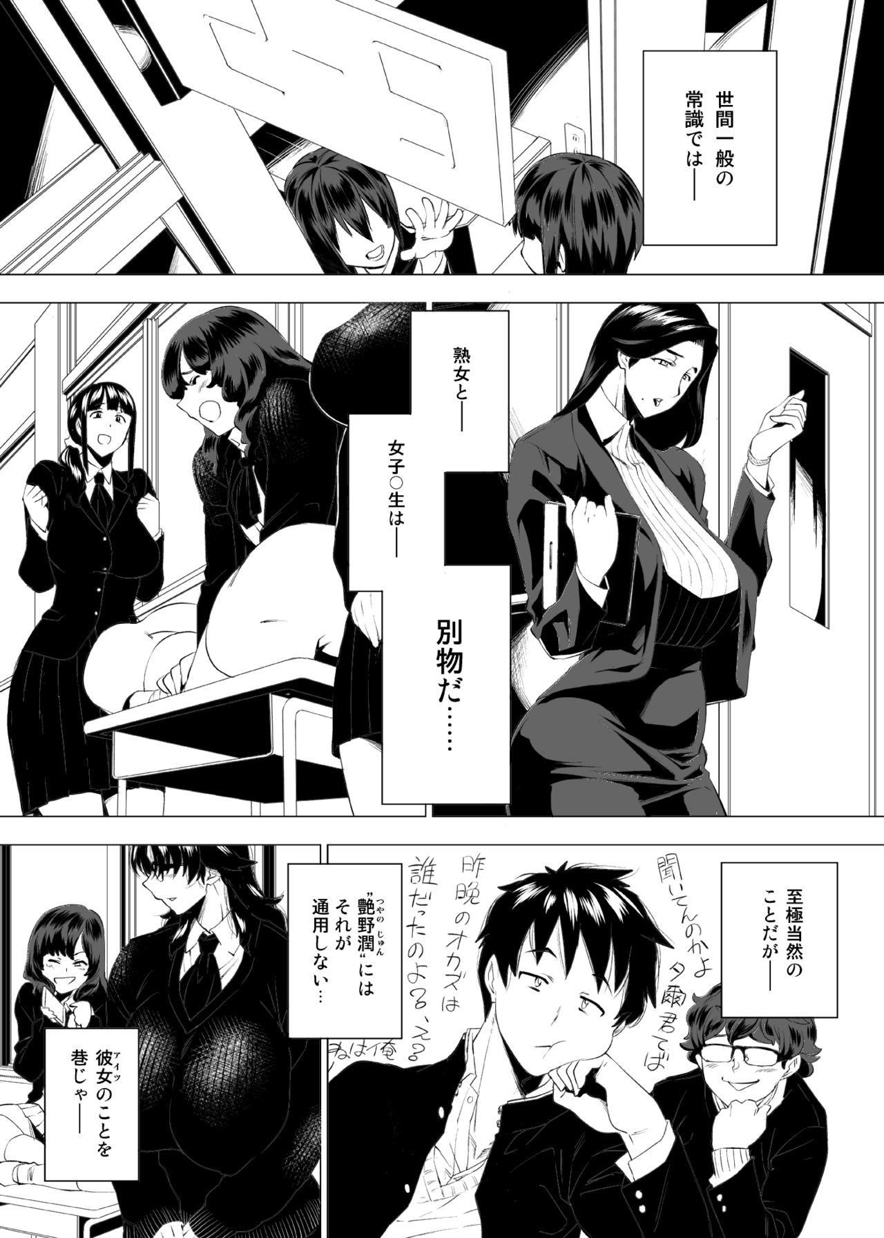 Jukujoshikousei I page 2 full