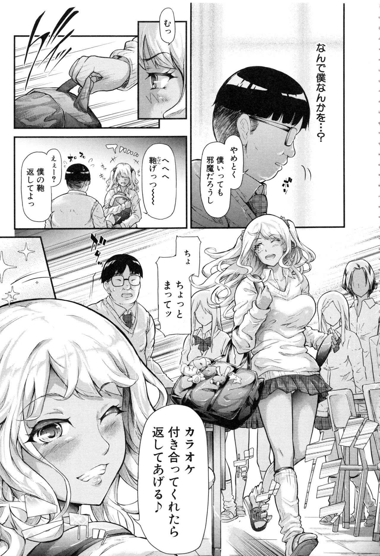 Gal Tomo Harem - The harem of gal's friend. page 10 full