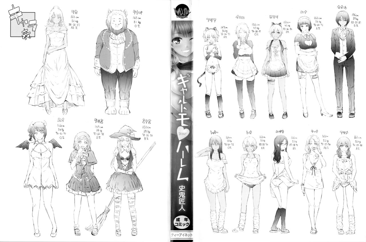 Gal Tomo Harem - The harem of gal's friend. page 3 full
