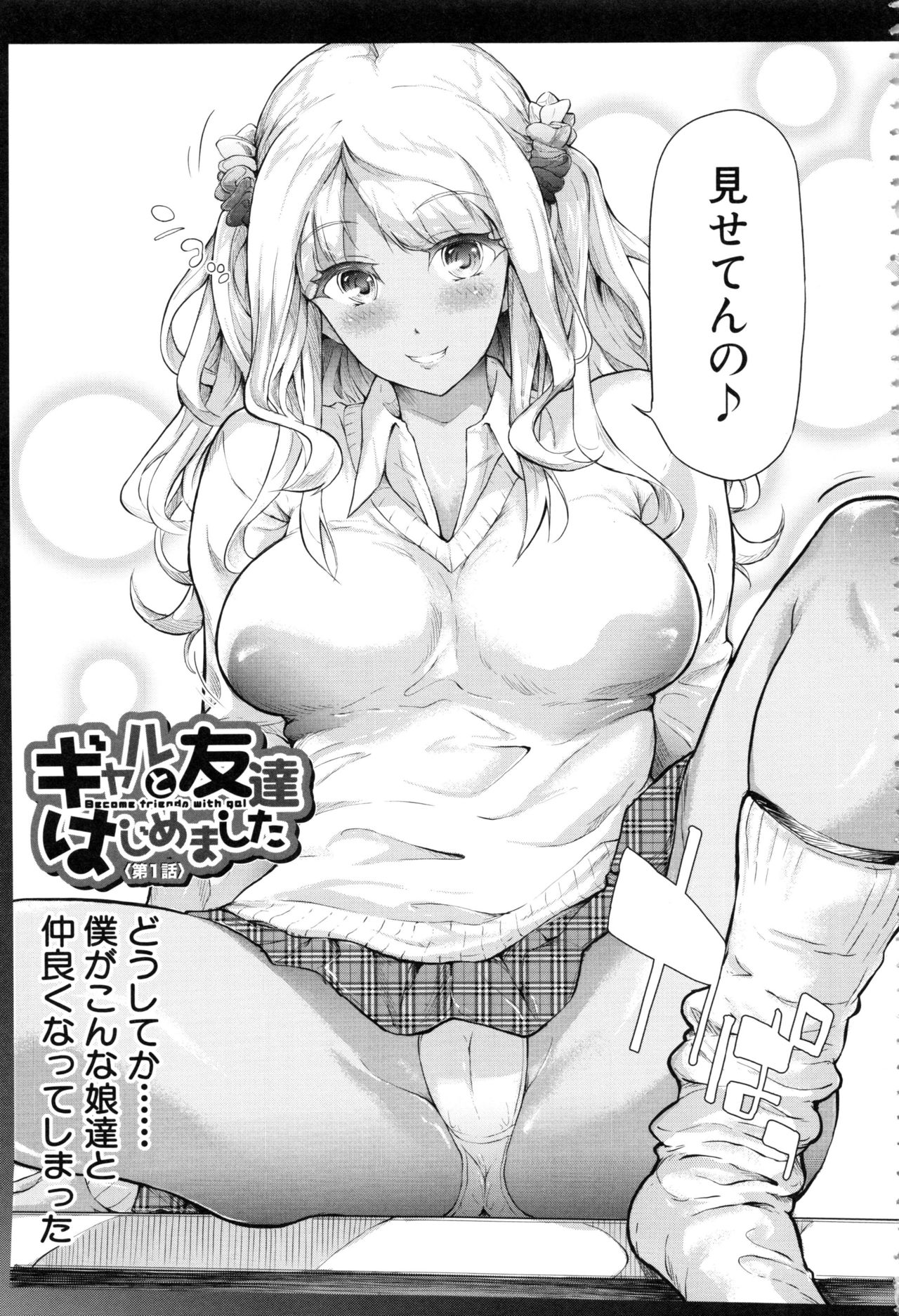 Gal Tomo Harem - The harem of gal's friend. page 4 full