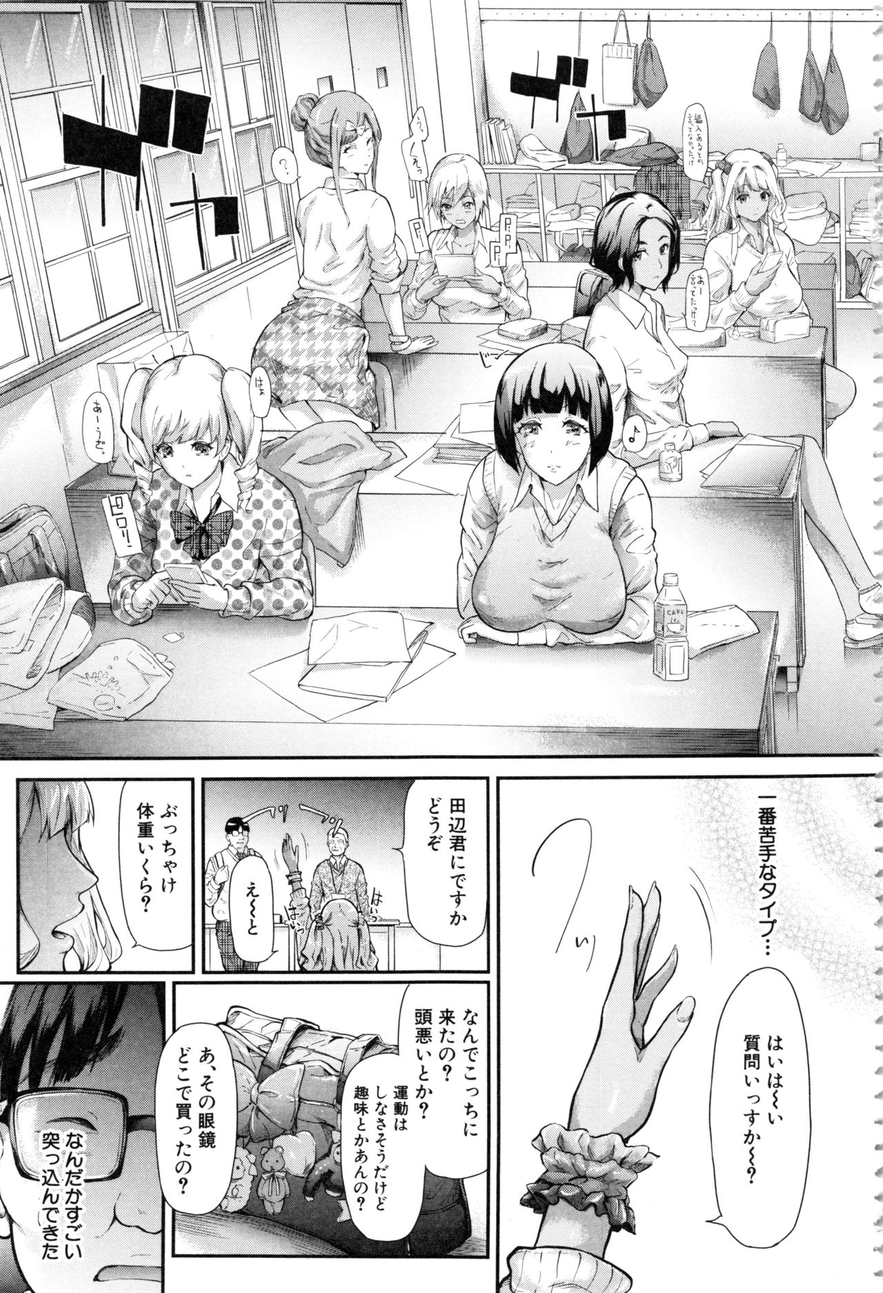 Gal Tomo Harem - The harem of gal's friend. page 6 full