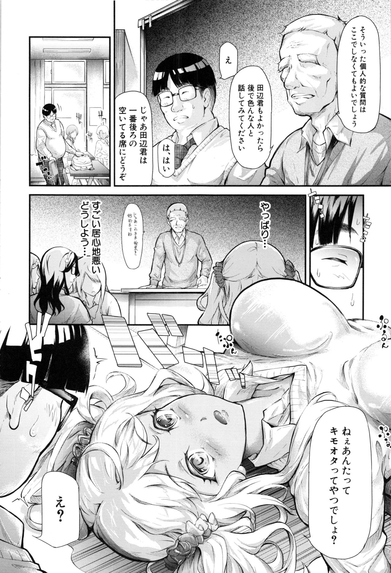 Gal Tomo Harem - The harem of gal's friend. page 7 full