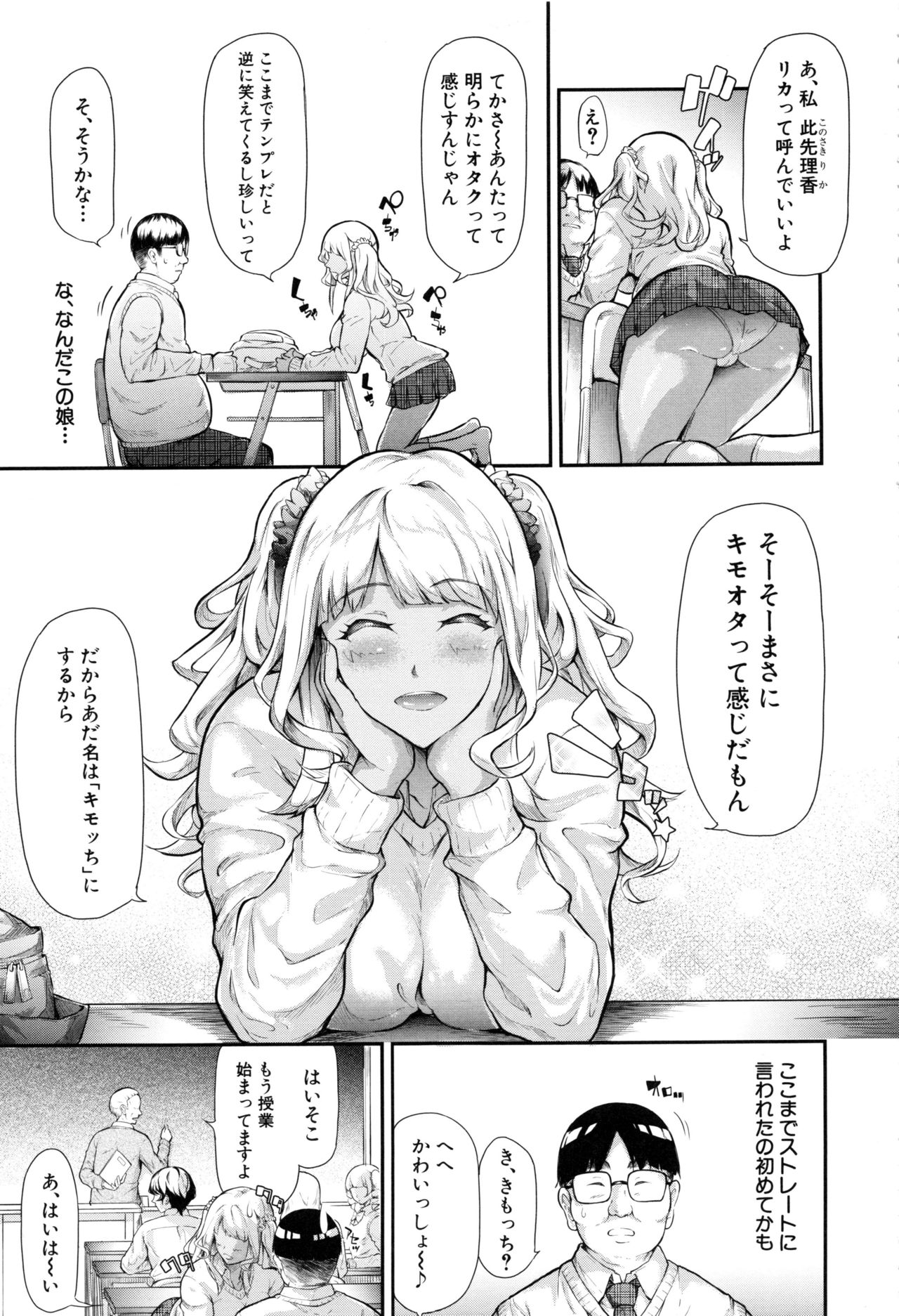 Gal Tomo Harem - The harem of gal's friend. page 8 full