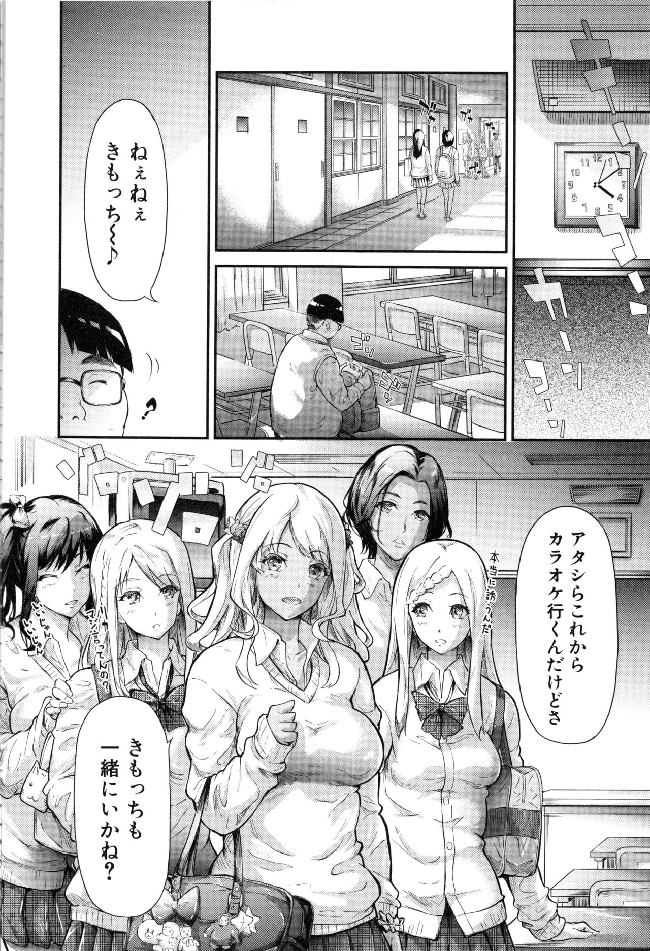 Gal Tomo Harem - The harem of gal's friend. page 9 full