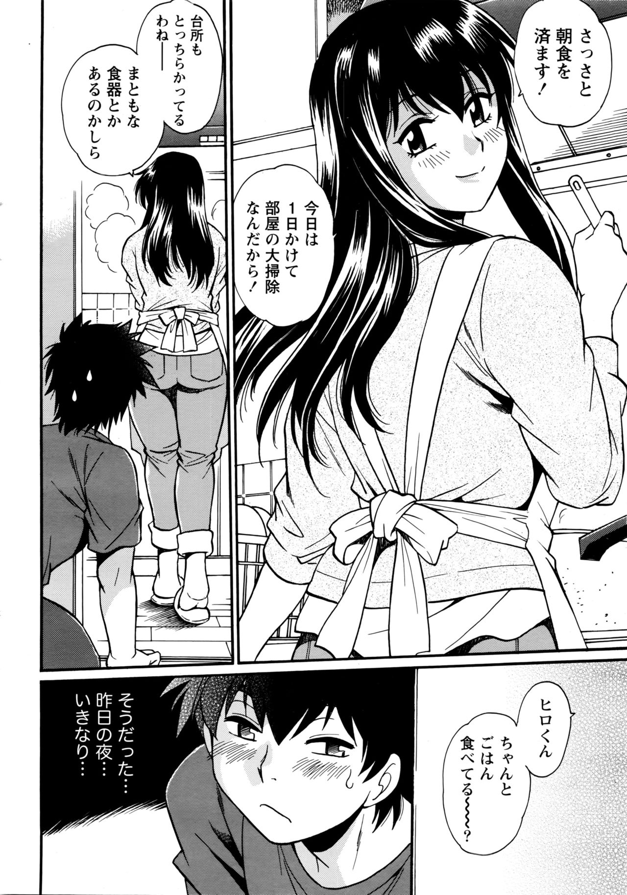 Kaseifu wa Mama page 7 full