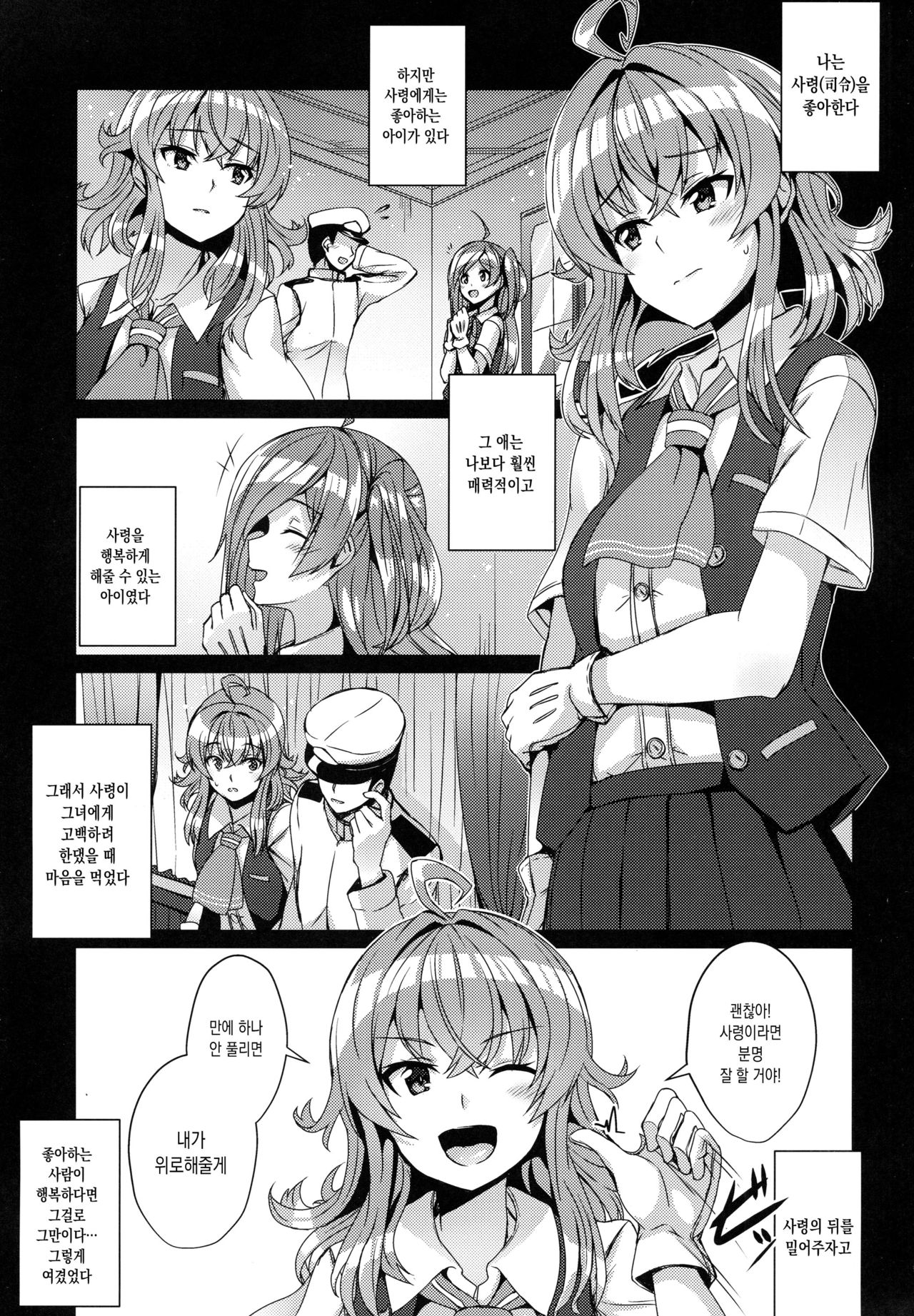 Arashi no Himeta Koigokoro | 아라시의 숨겨오던 연심 page 3 full