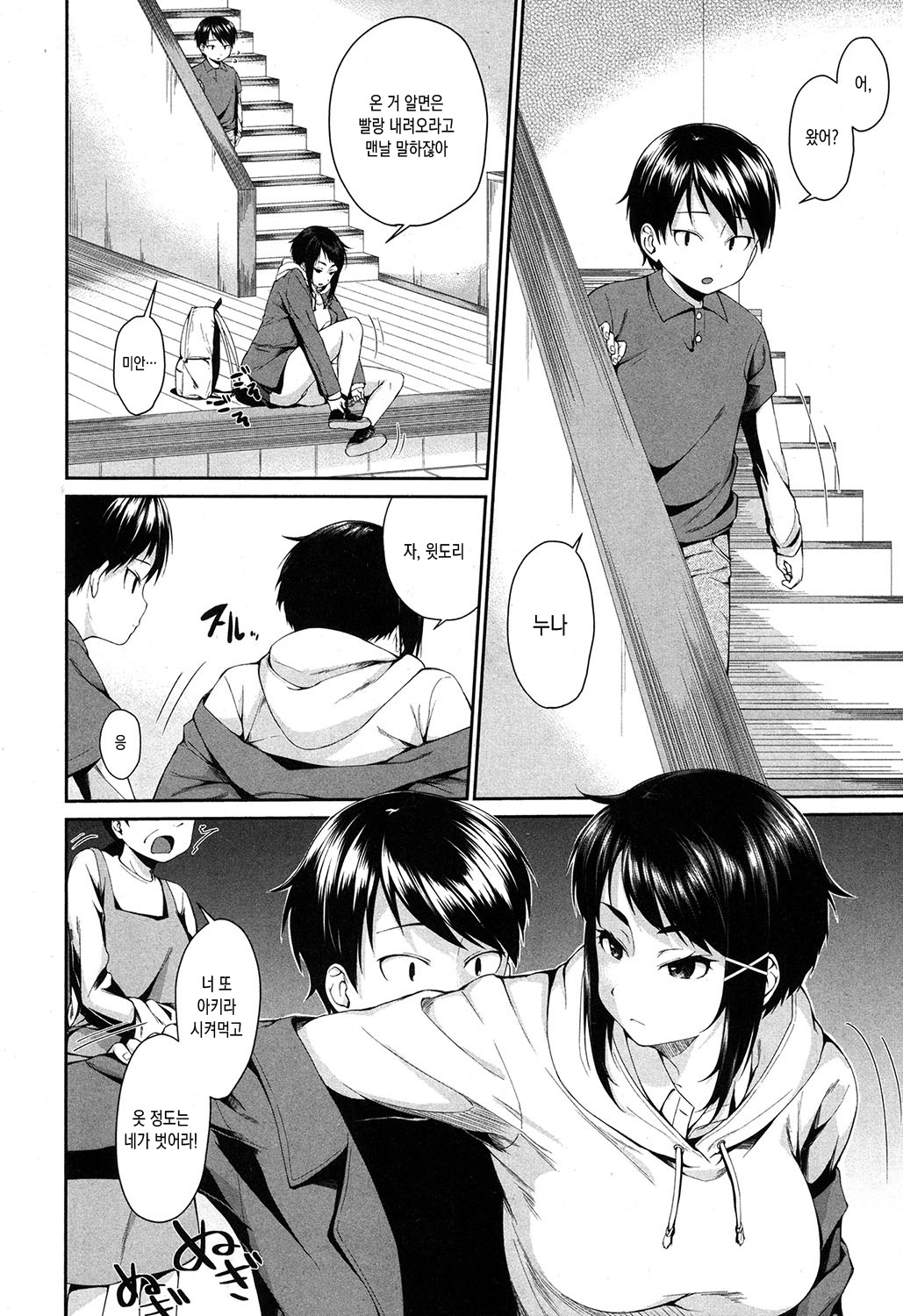 Onee-chan no Omocha | 누나의 장난감 page 2 full