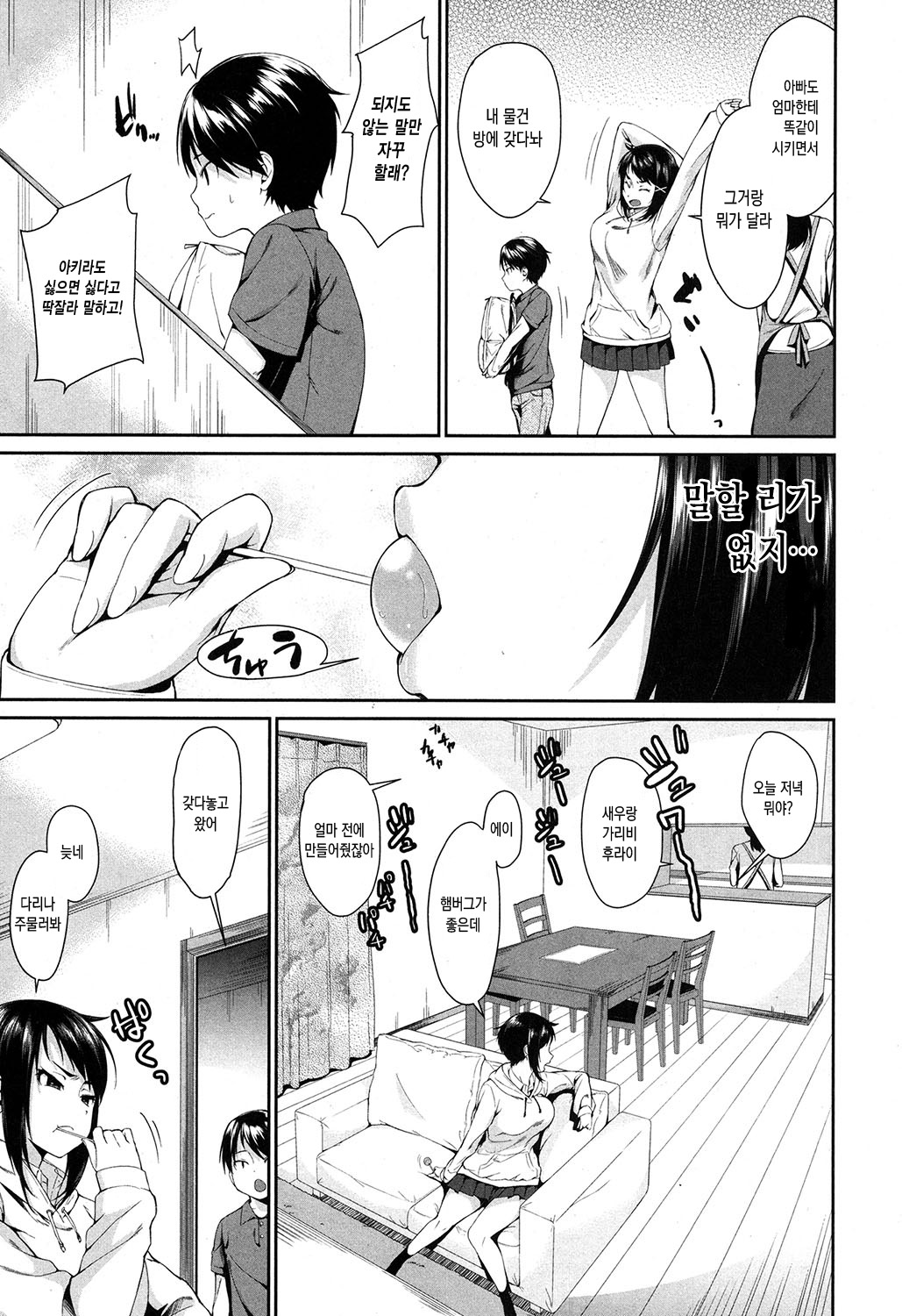 Onee-chan no Omocha | 누나의 장난감 page 3 full