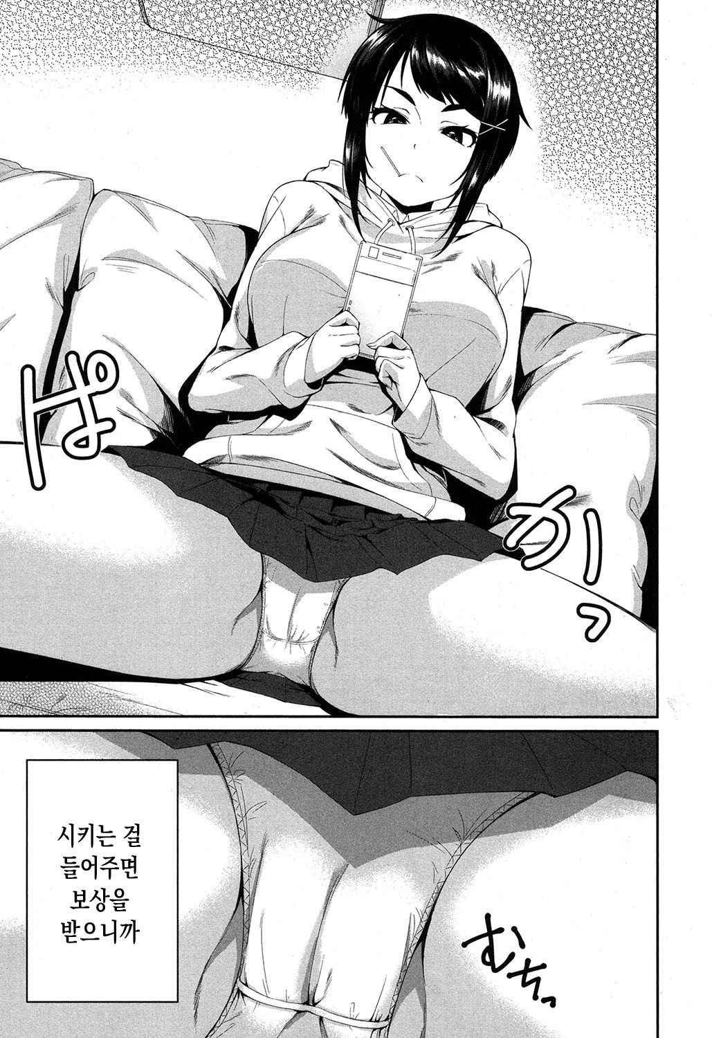 Onee-chan no Omocha | 누나의 장난감 page 5 full