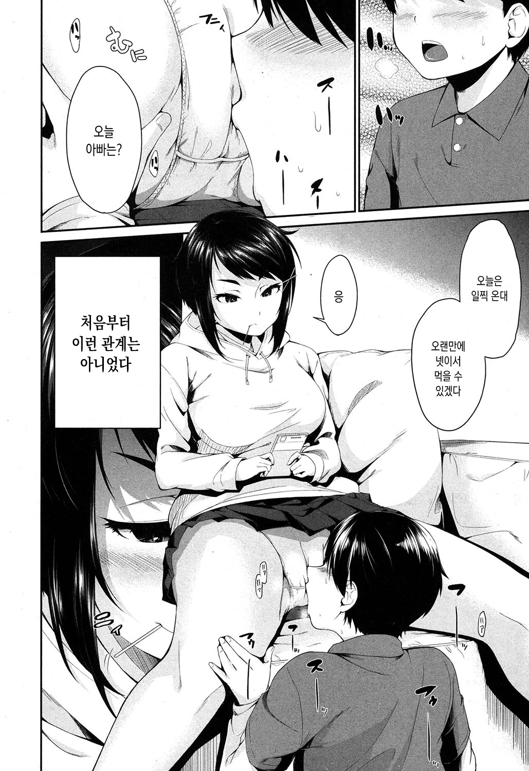 Onee-chan no Omocha | 누나의 장난감 page 6 full