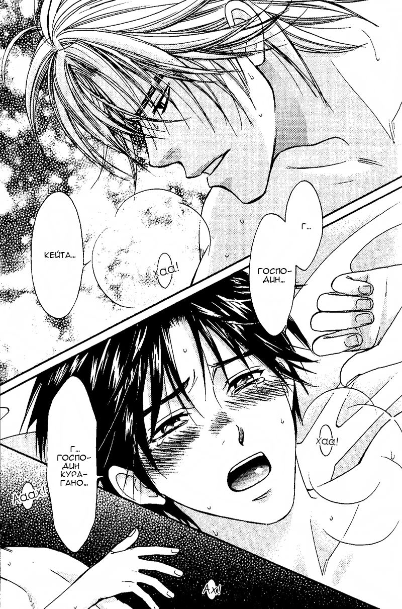 Just be with me page 9 full