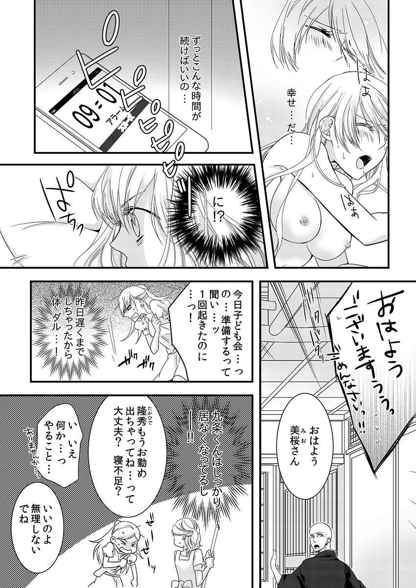 Souryo to Majiwaru Shikiyoku no Yoru ni... 2 page 7 full