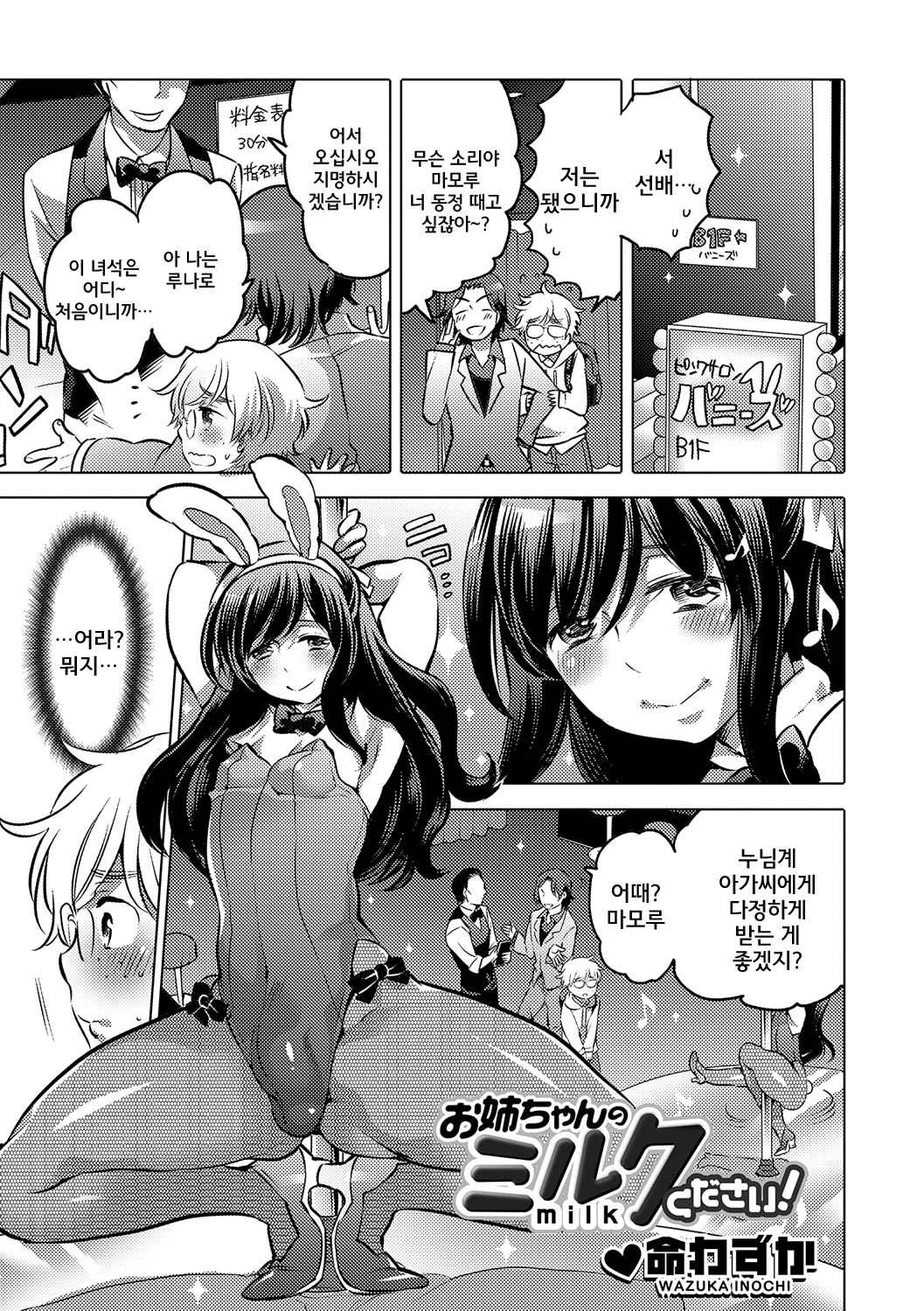 Onee-chan no Milk Kudasai page 1 full
