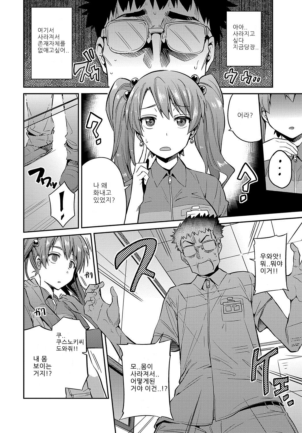 Stealth Rape ~Sonzai Naki Tanetsukema~ page 2 full