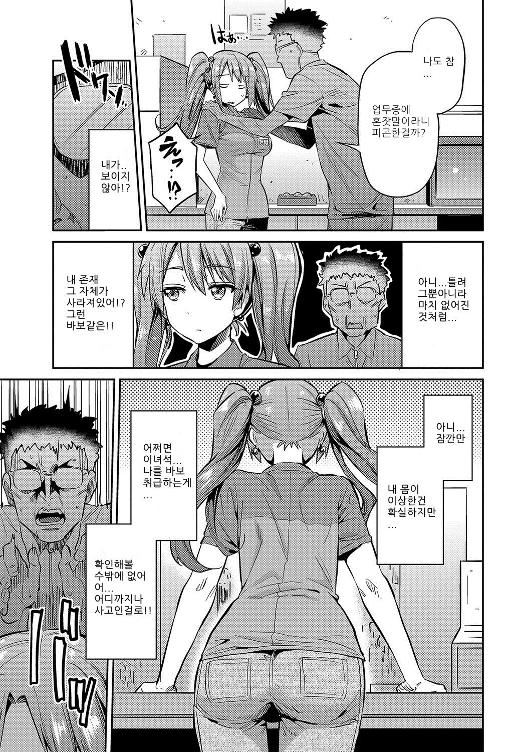 Stealth Rape ~Sonzai Naki Tanetsukema~ page 3 full