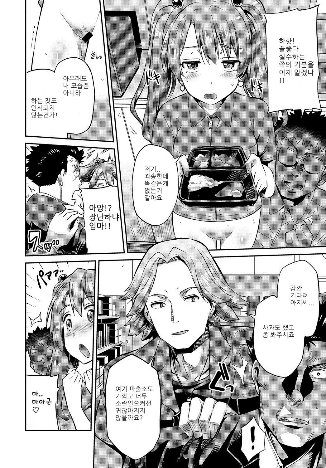 Stealth Rape ~Sonzai Naki Tanetsukema~ page 8 full