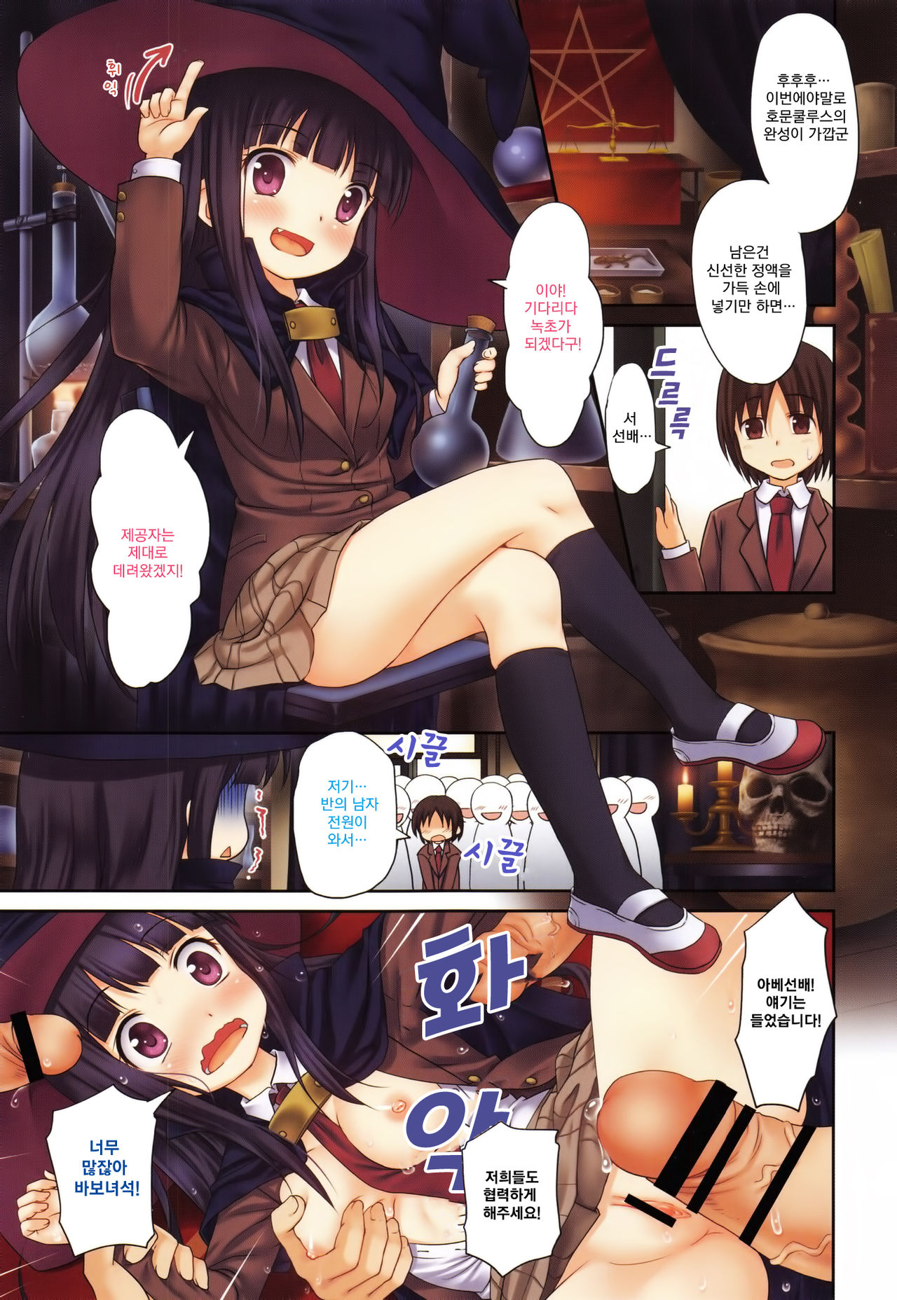 Loli Bocchi. | 로리봇치 ​ page 10 full