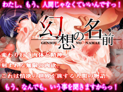 Gensou no Namae