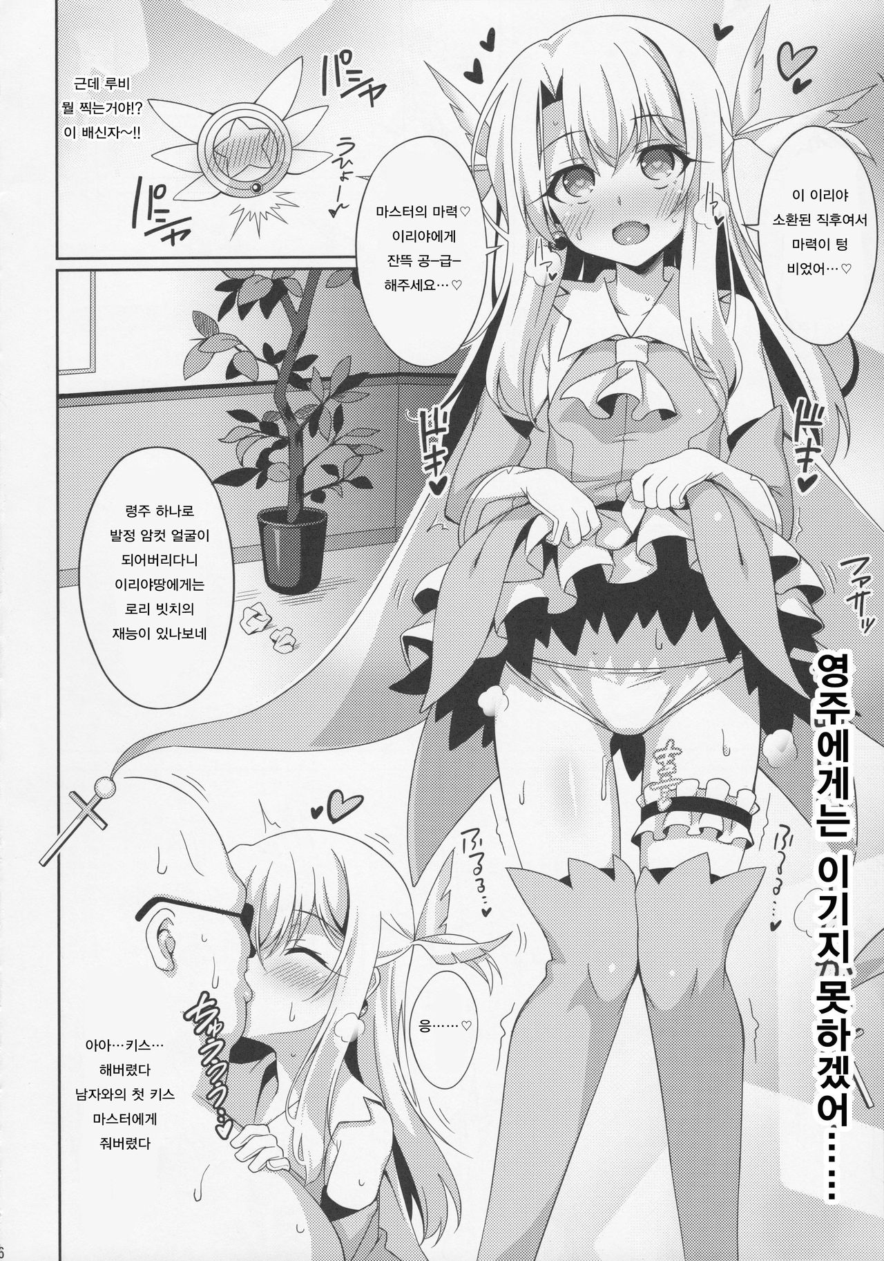 Illya-chan to Love Love Reijyux | 이리야와 러브러브 영주섹스 page 9 full