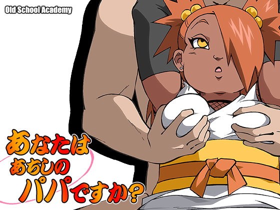 Anata wa Achishi no Papa desu ka? page 1 full