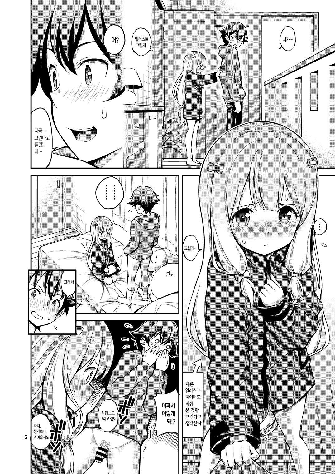 Eromanko Sensei page 7 full