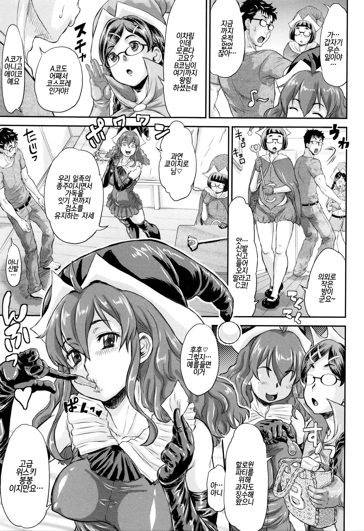 Sokuochi Acme | 즉시함락♡절정 page 10 full