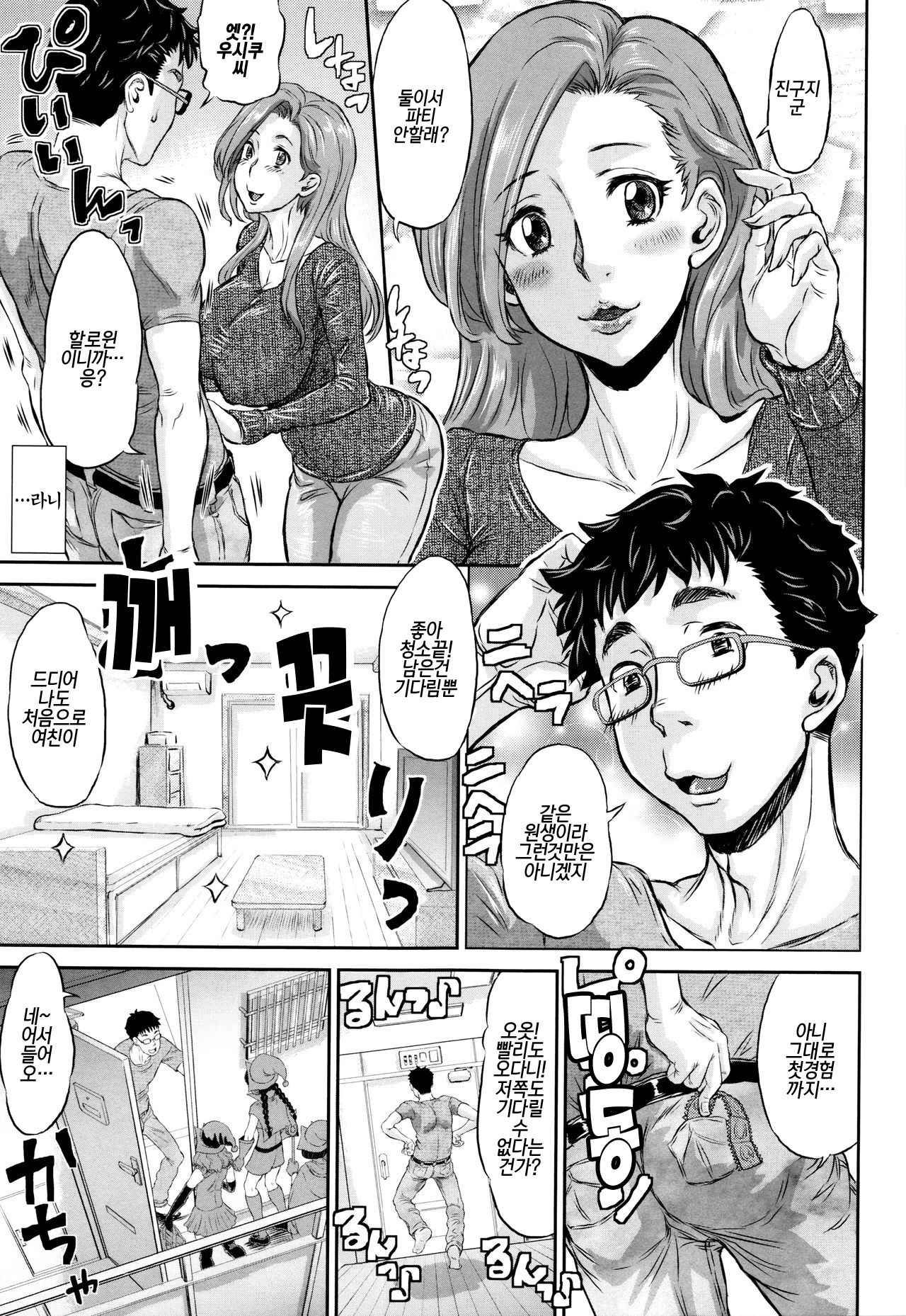 Sokuochi Acme | 즉시함락♡절정 page 8 full