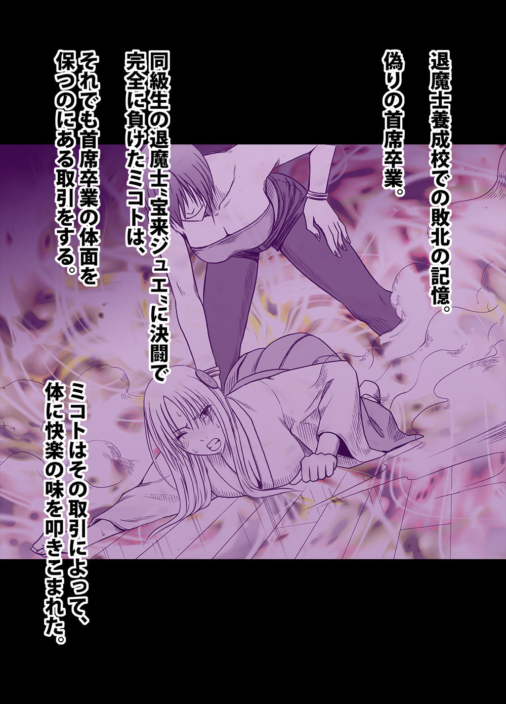 Taimashi Mikoto 2 Zenpen Comic Ver page 6 full