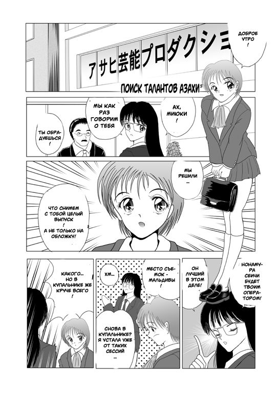 Miyuki Mune Ippai | Миюки и ее волшебные сиськи page 6 full