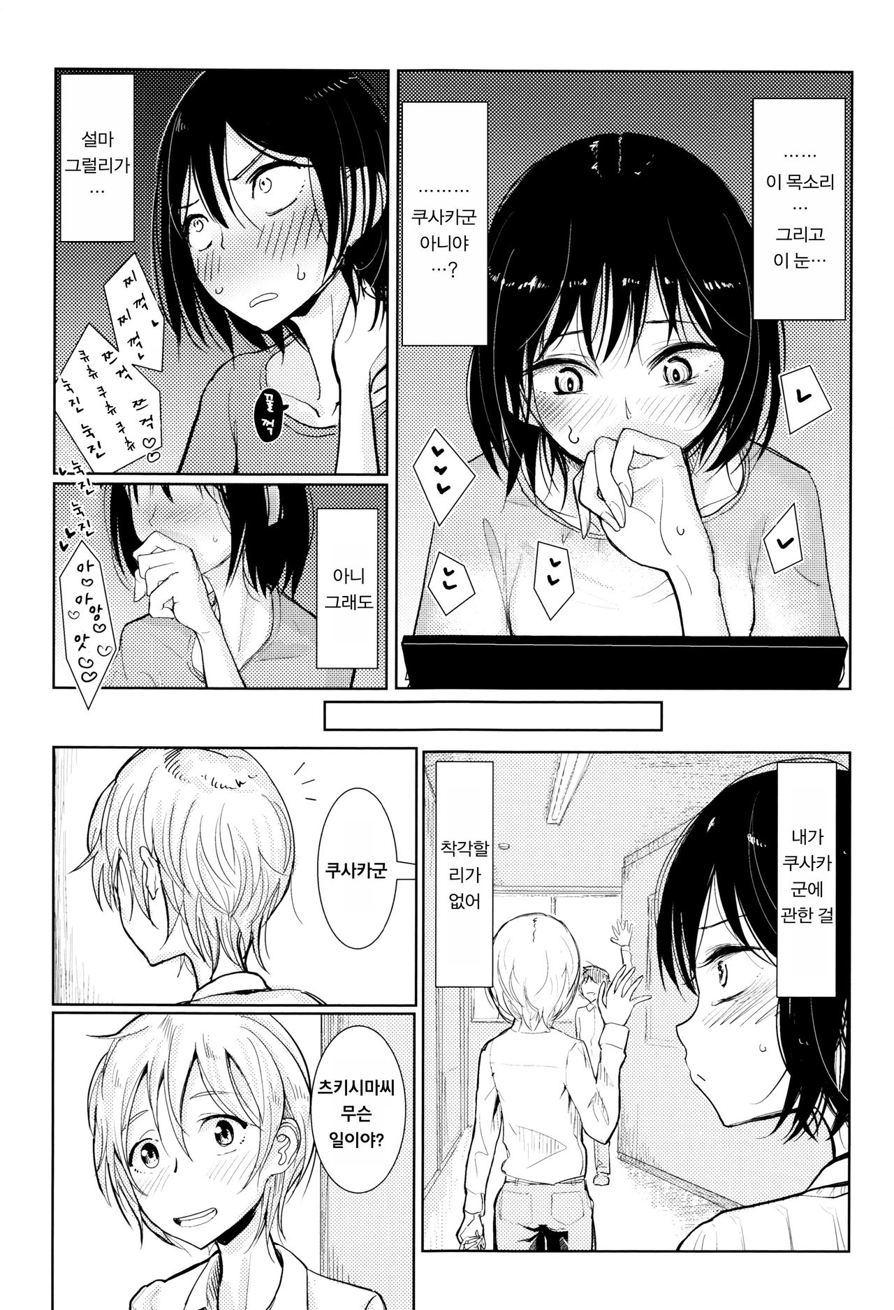 Kanojo no Sumahoni Utsurunowa page 5 full