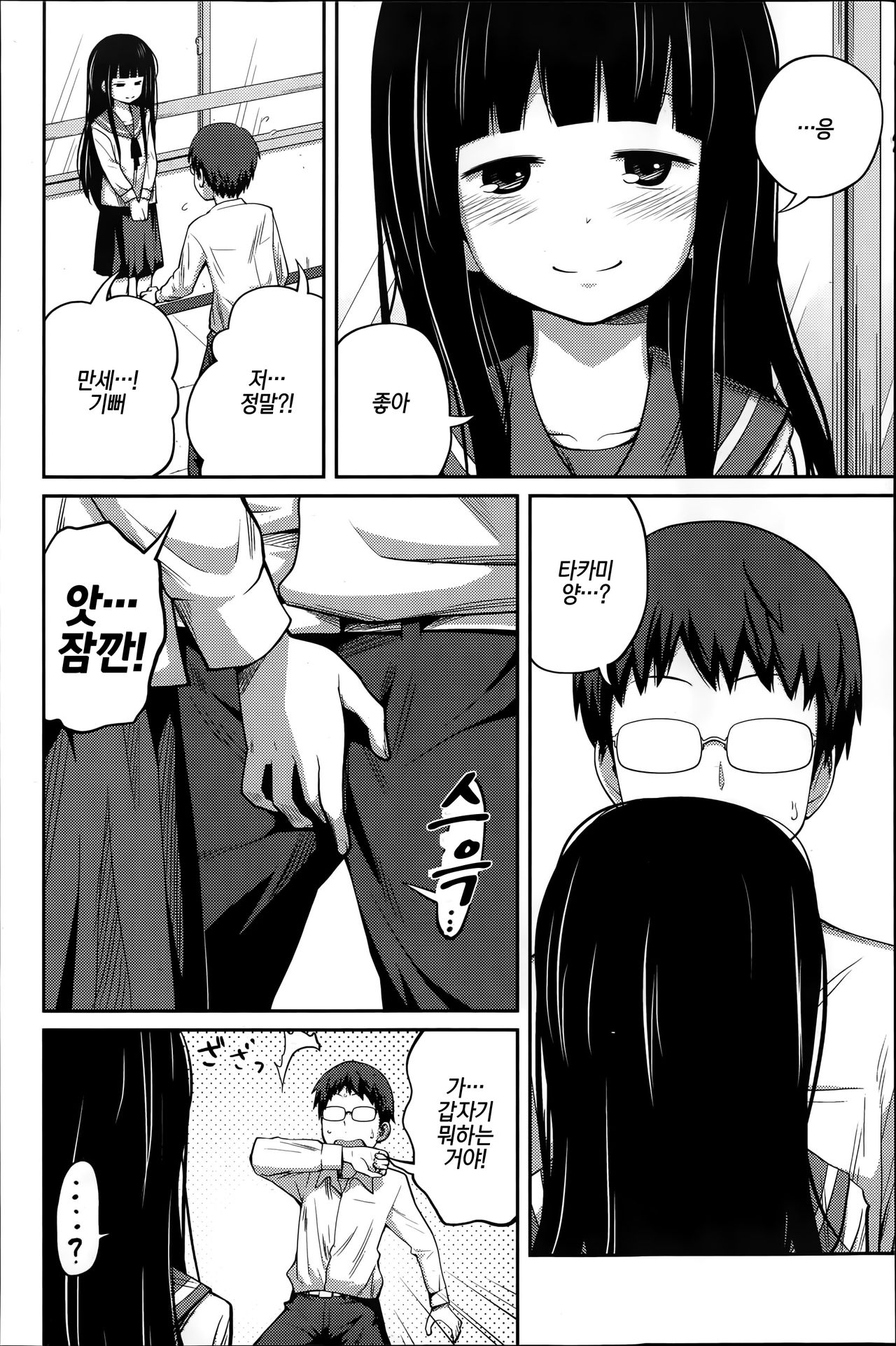 Houkago no Kimi | 방과후의 너 page 2 full
