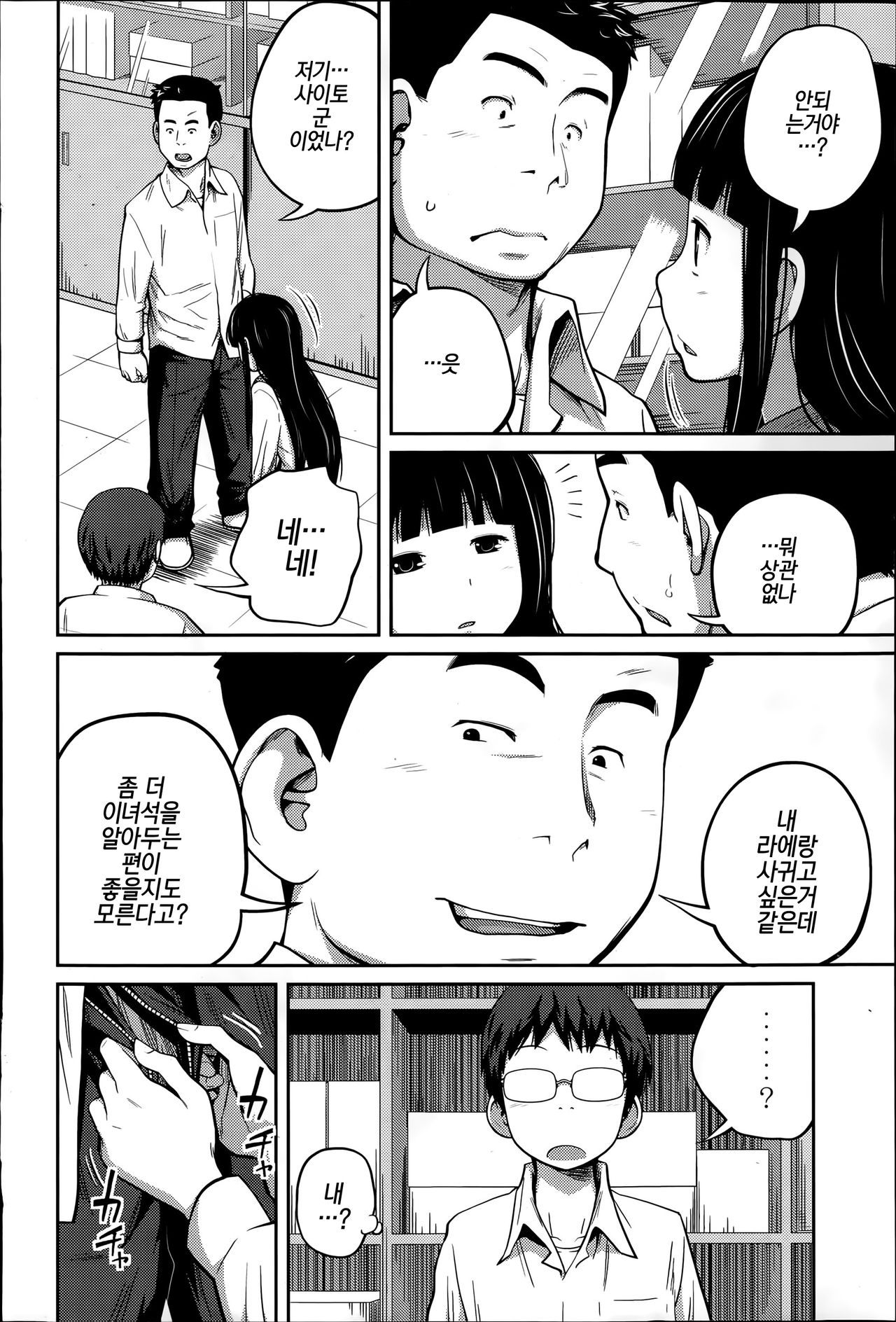 Houkago no Kimi | 방과후의 너 page 4 full