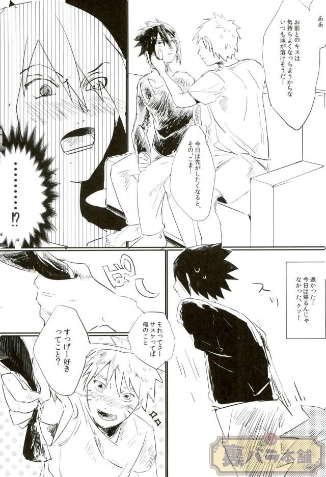 Sokomade Shiro to wa Itte Nee page 6 full