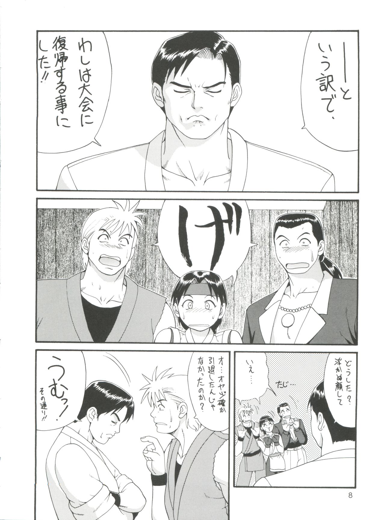 The Yuri & Friends '98 page 7 full