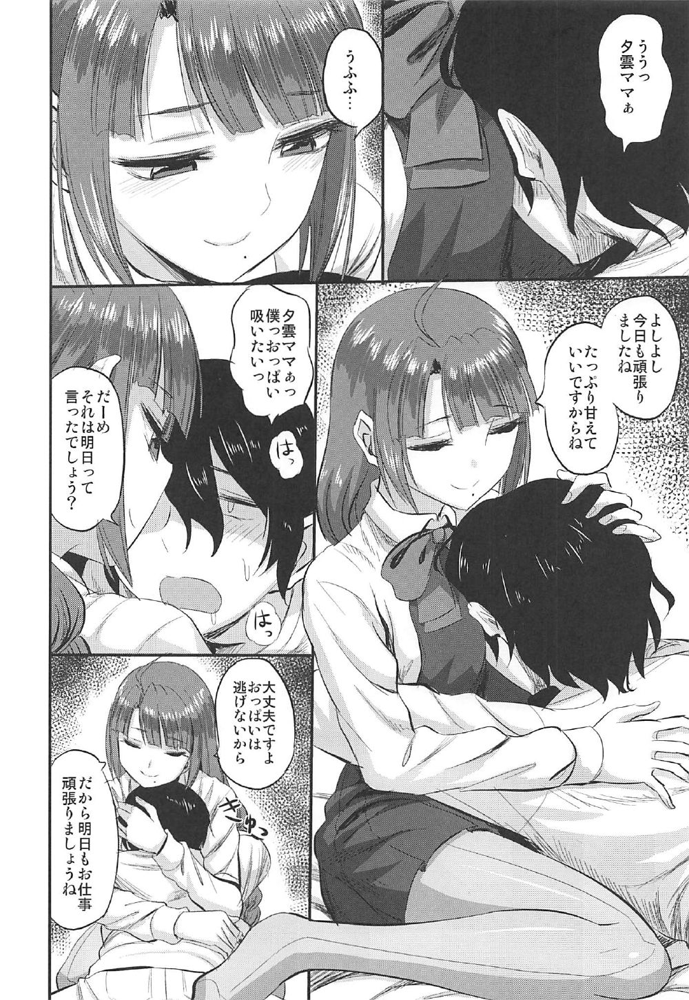 Yuugumo-chan no Shaseikanri Nisshi page 5 full