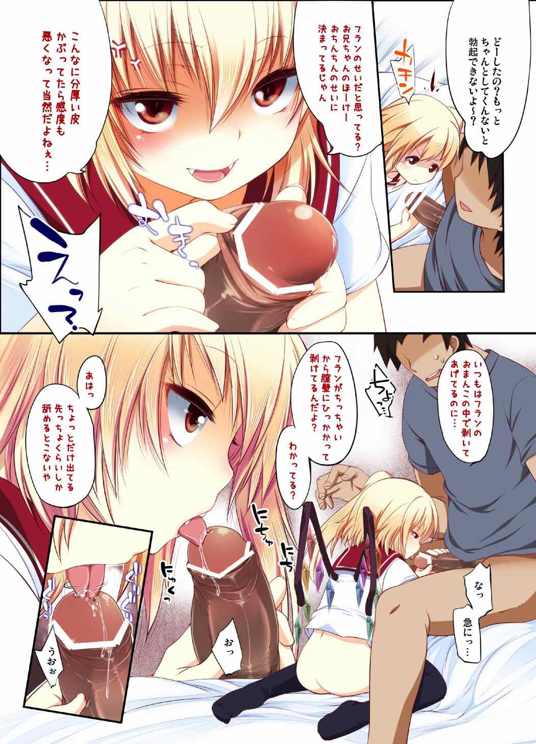 Pedoria!! Flan-chan ni Najiraretai!! page 5 full