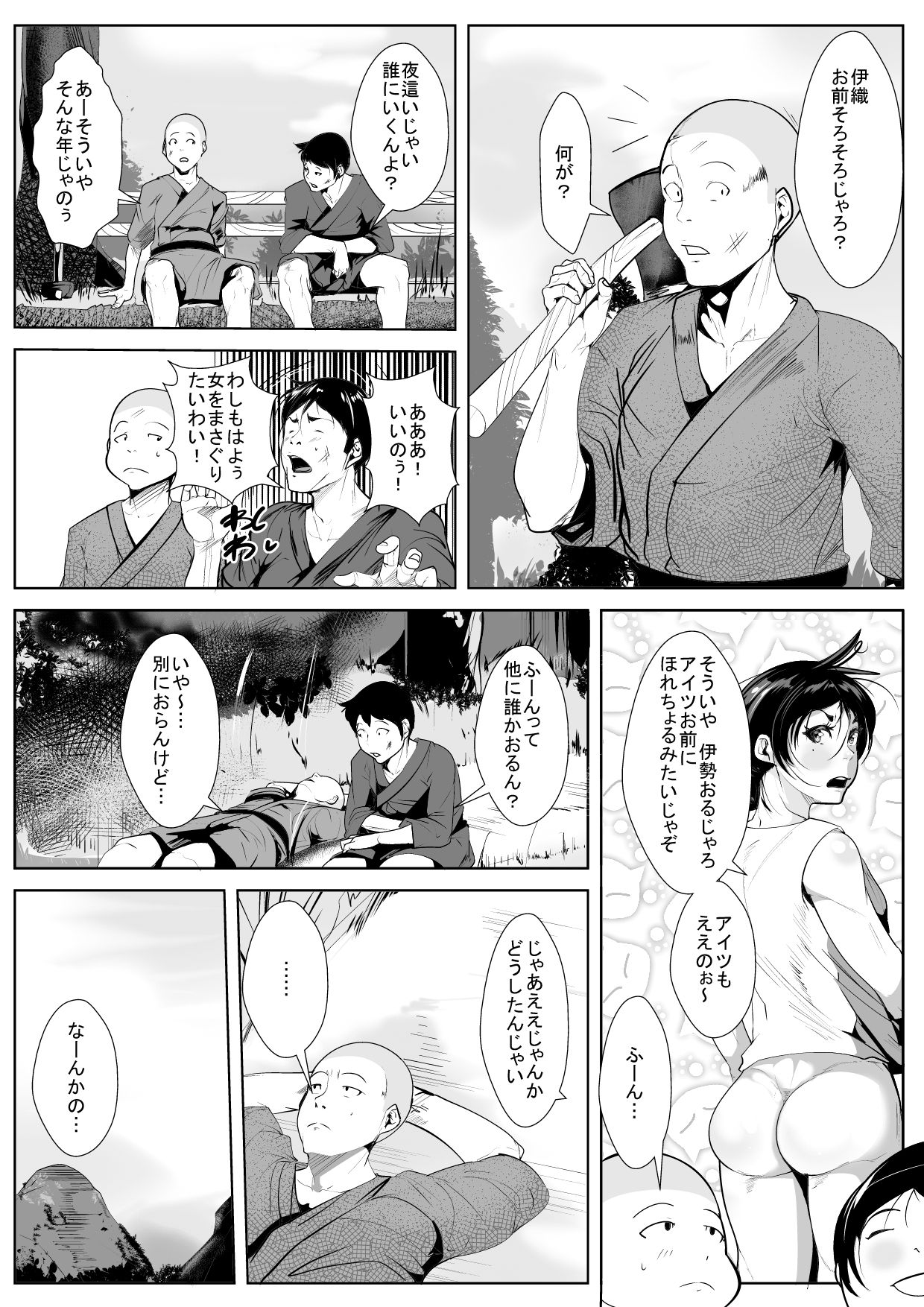 Yobai no Fuushuu no Aru Mura de Haha to... page 7 full