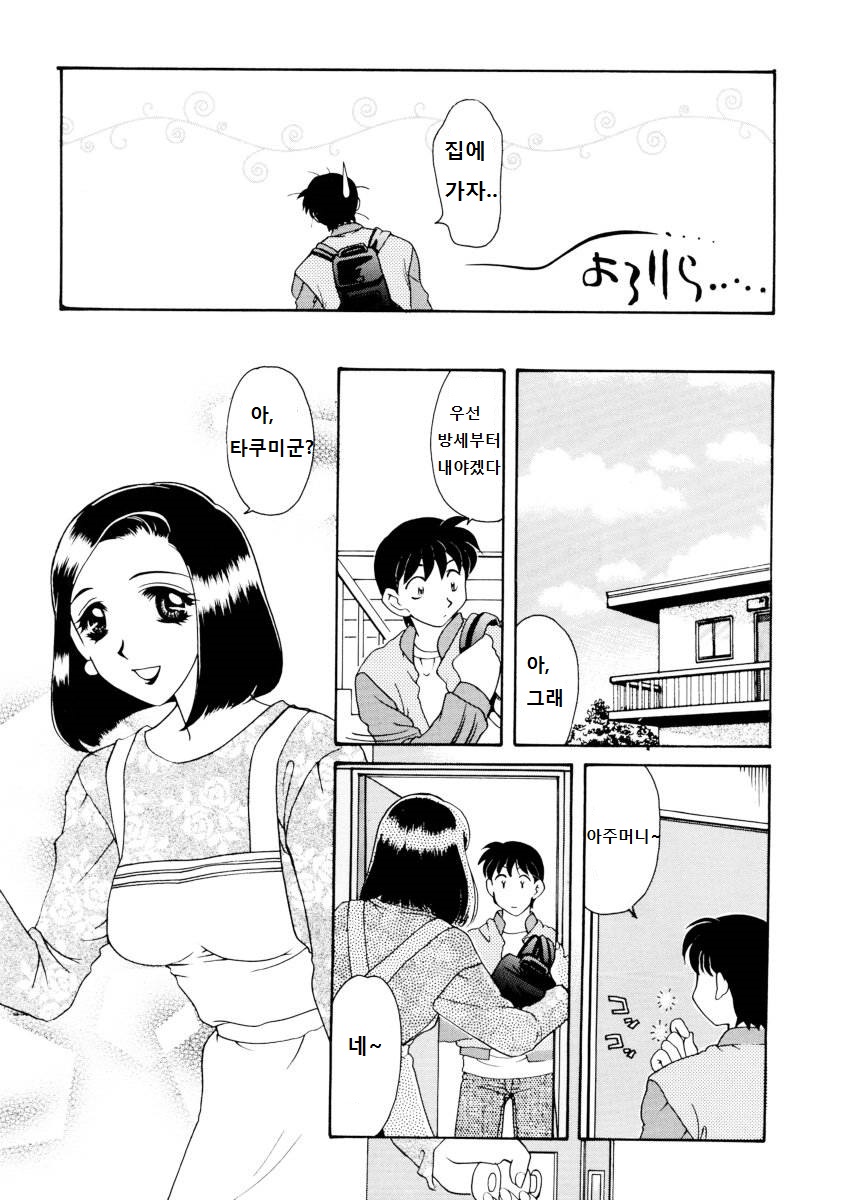 Ajisaisou Monogatari Ch. 1-2, 5 page 2 full