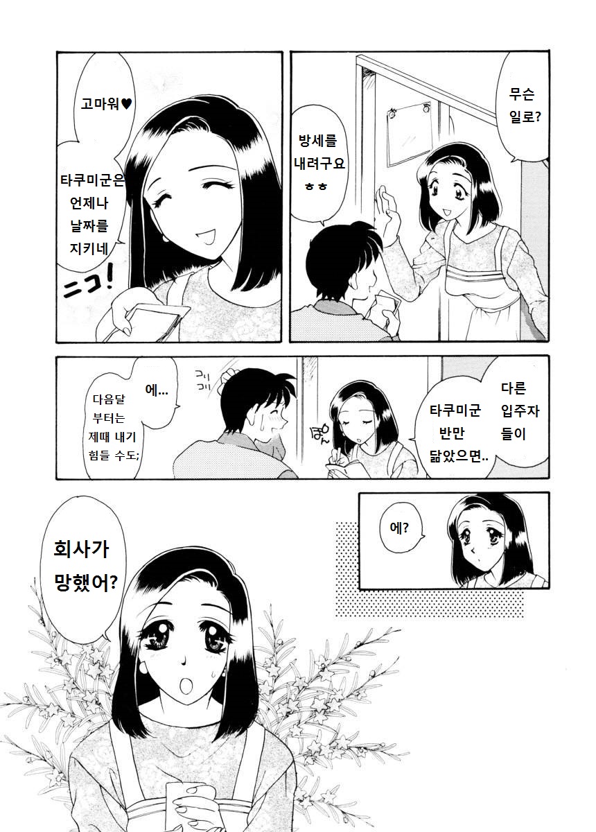 Ajisaisou Monogatari Ch. 1-2, 5 page 3 full