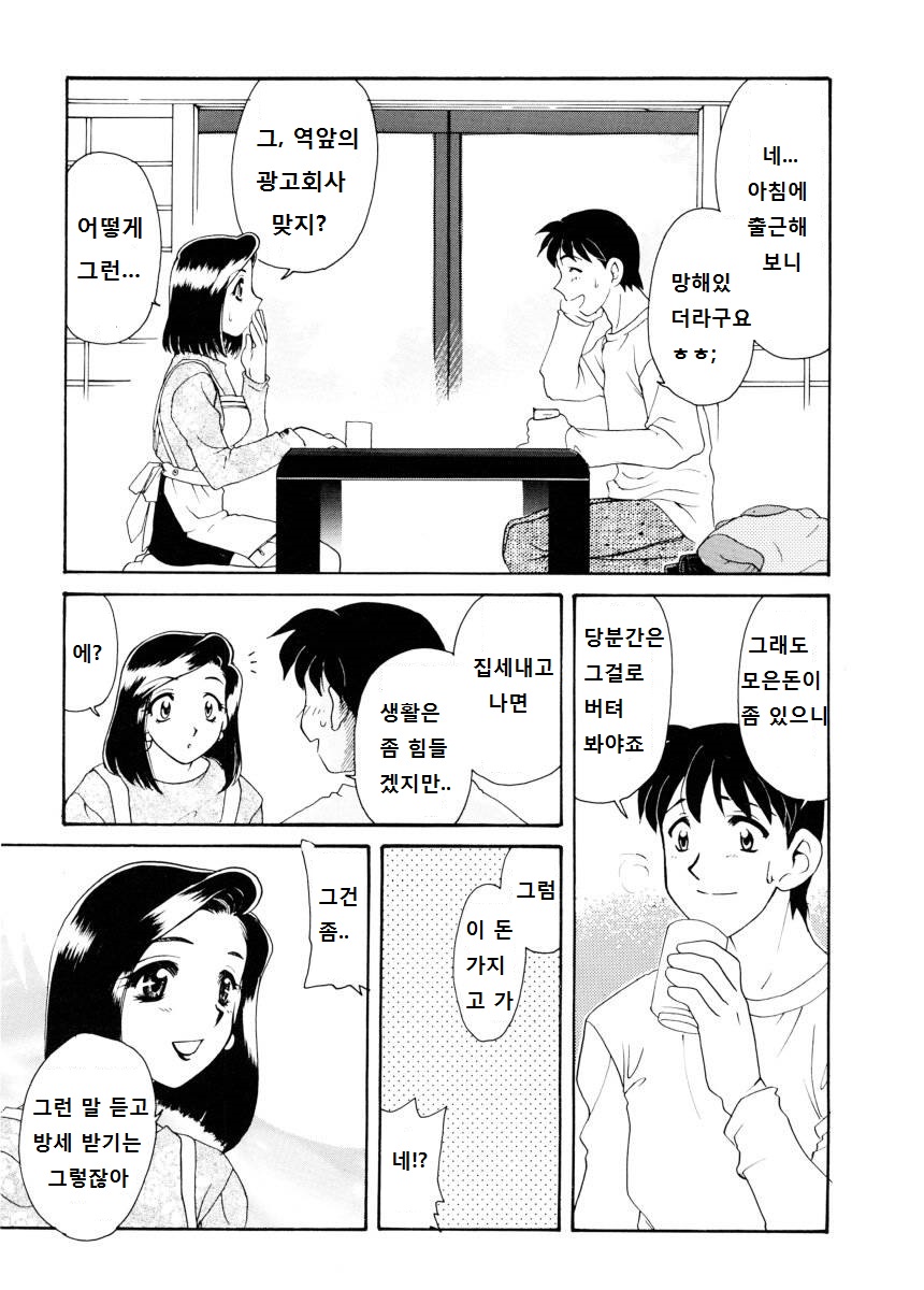 Ajisaisou Monogatari Ch. 1-2, 5 page 4 full