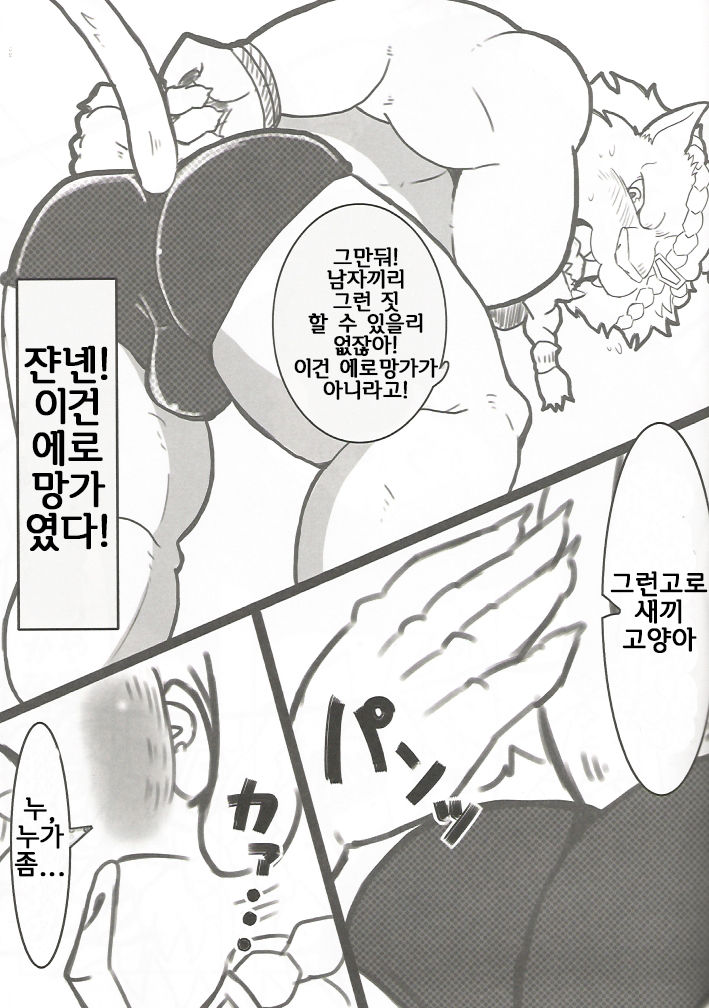 Who Call Me KITTY! page 4 full