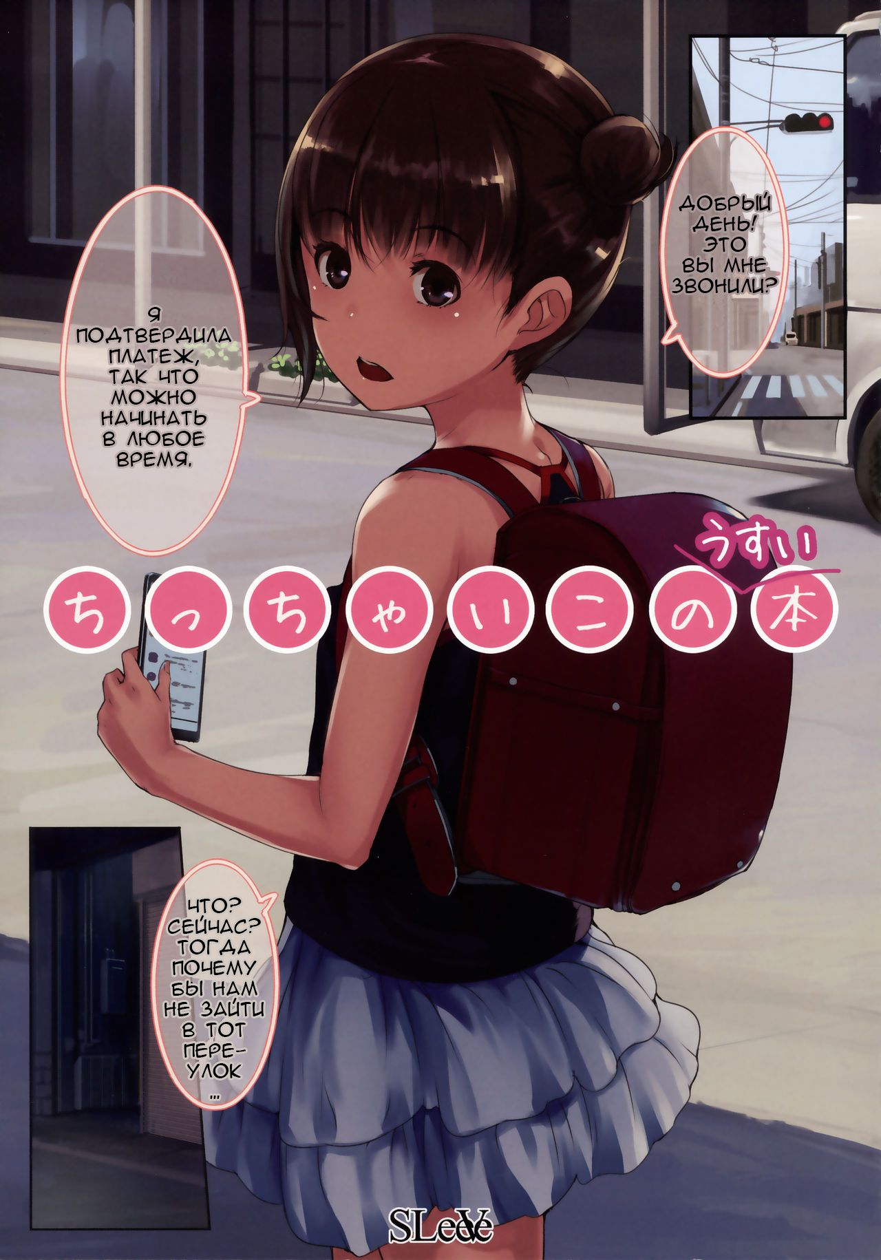 Chicchai Ko no Usui Hon page 1 full