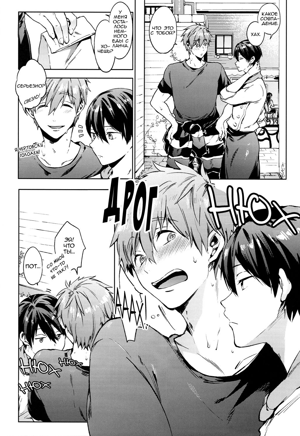 Manatsu no Spice | Летние пряности page 7 full