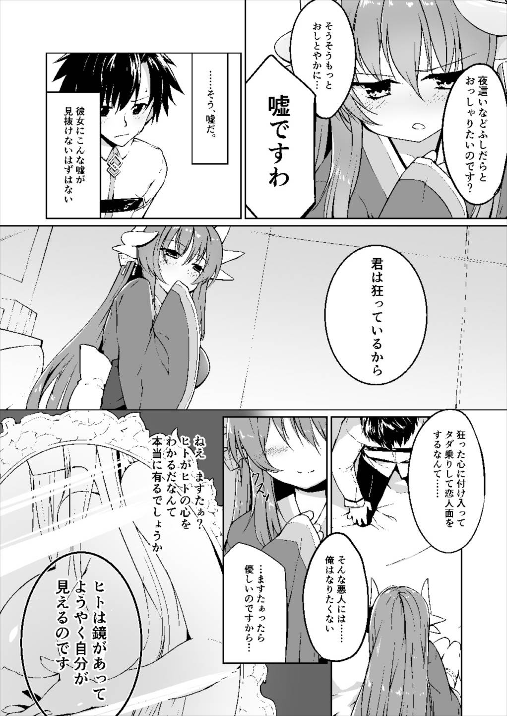 Kiyohime Lovers Vol. 01 - Kiyohime to Hajimete page 6 full