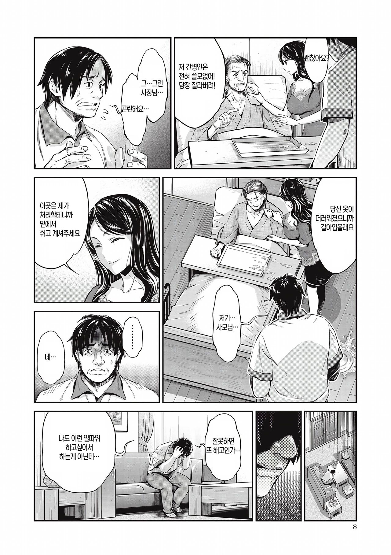 Kuroi Ie 2 page 6 full