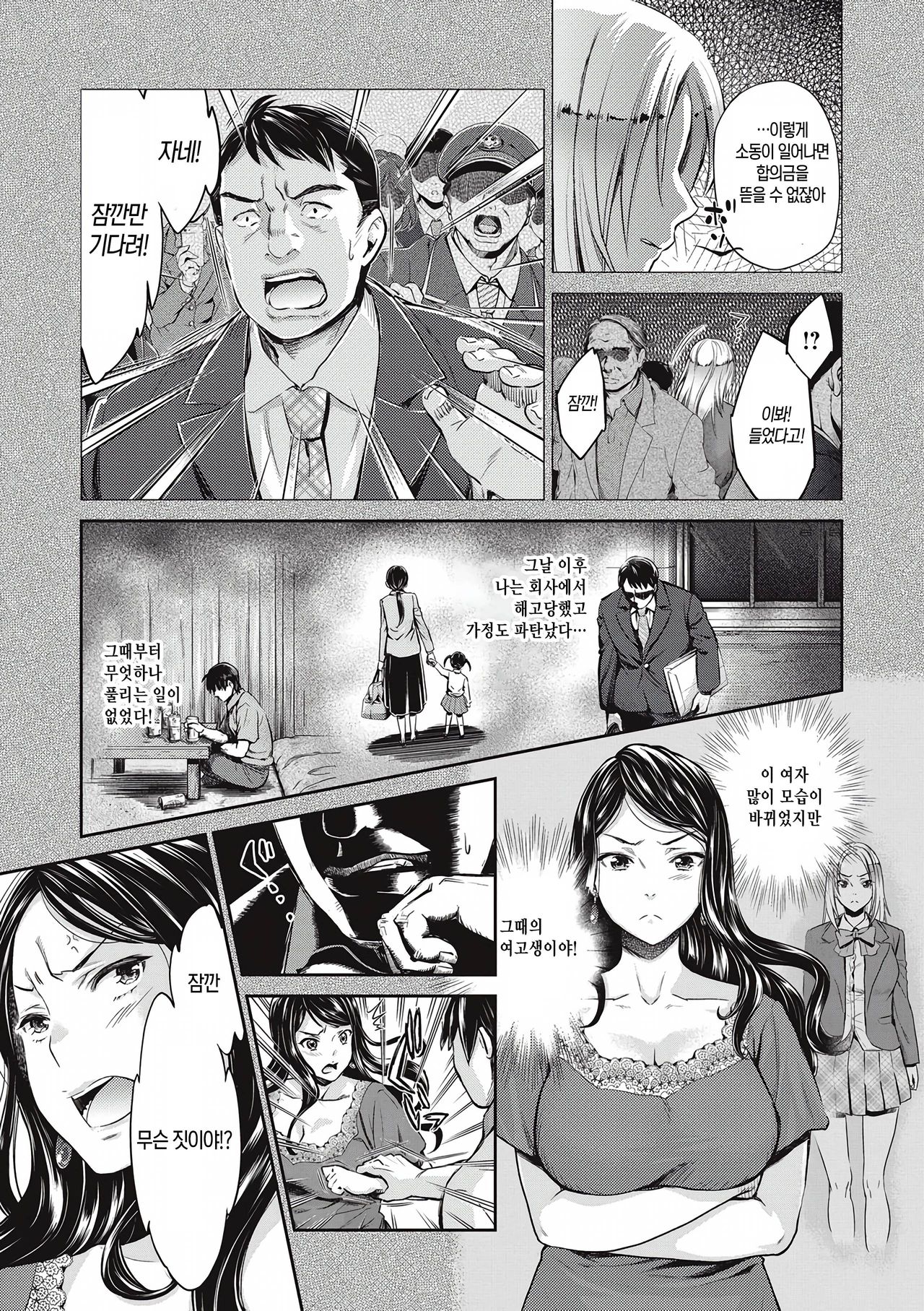 Kuroi Ie 2 page 9 full