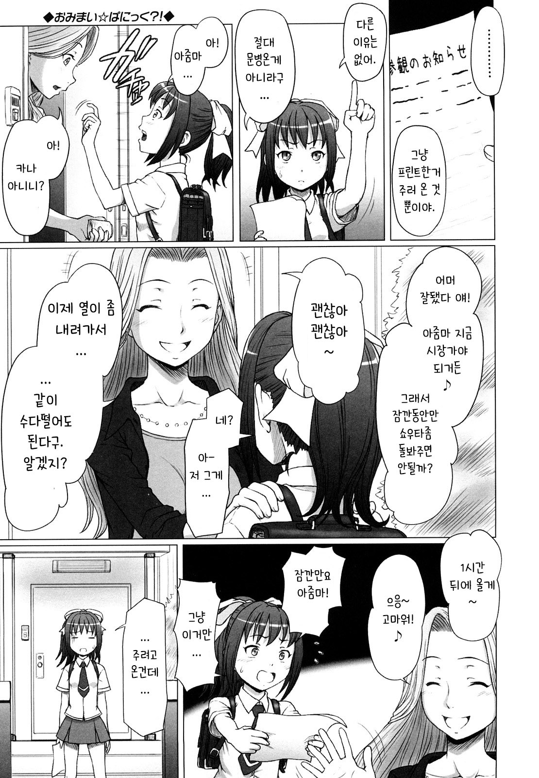 Omimai Panic?! | 문병☆패닉?! page 1 full